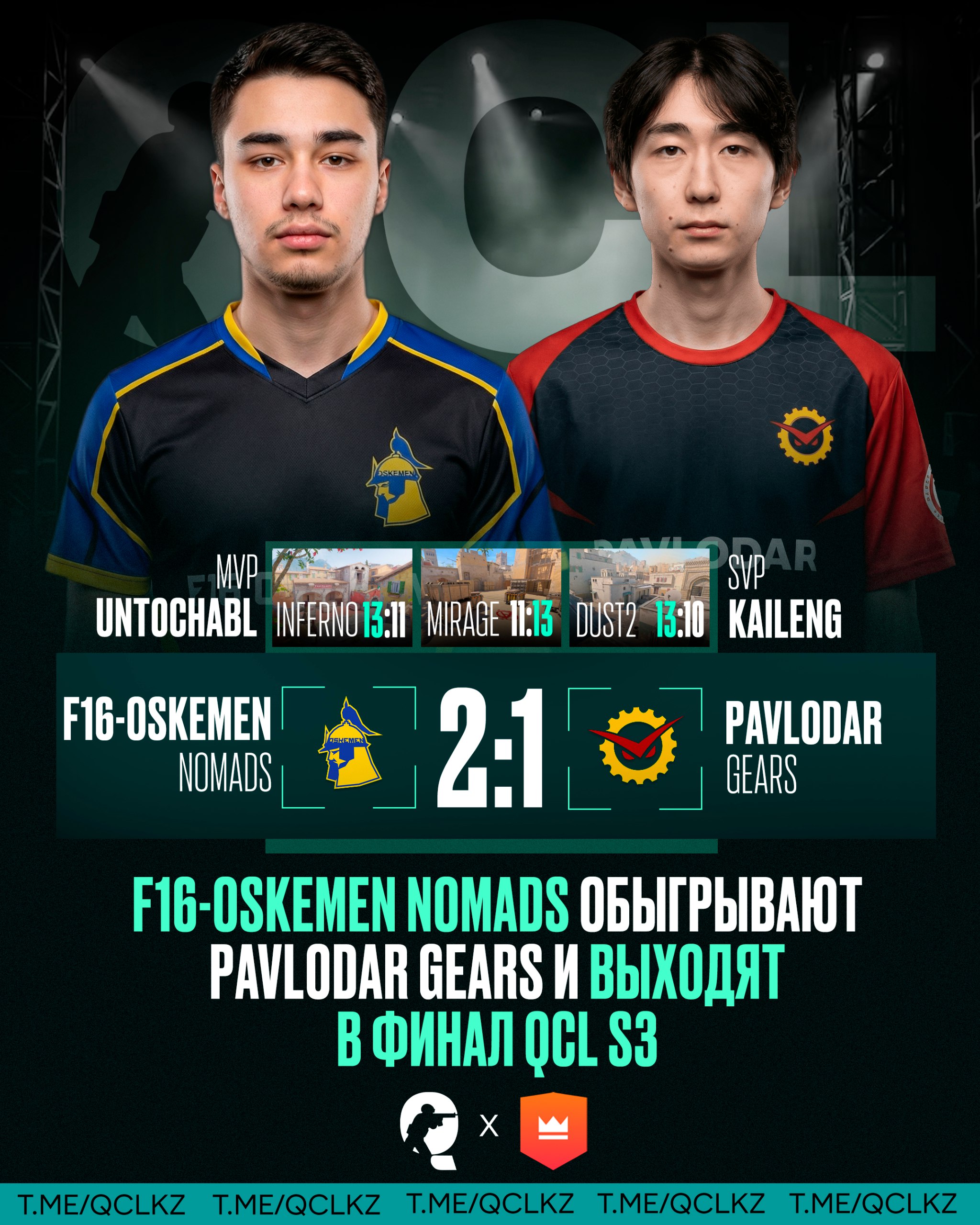 ОСКЕМЕН в финале! 🔥